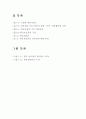 현금흐름표의 유용성 및 비교가능성 제고를 위한 연구 3페이지
