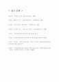 현금흐름표의 유용성 및 비교가능성 제고를 위한 연구 4페이지