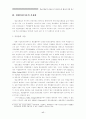 현금흐름표의 유용성 및 비교가능성 제고를 위한 연구 17페이지