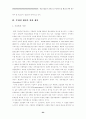 현금흐름표의 유용성 및 비교가능성 제고를 위한 연구 24페이지