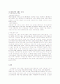 해양오염에 대하여 6페이지