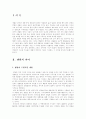 갯벌의 의미와 중요성 2페이지
