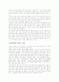 갯벌의 의미와 중요성 4페이지