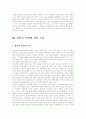 갯벌의 의미와 중요성 5페이지