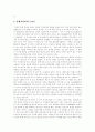 갯벌의 의미와 중요성 6페이지