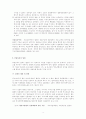 공판절차에 관한 고찰 3페이지