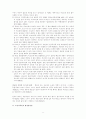 공판절차에 관한 고찰 9페이지