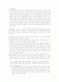 공판절차에 관한 고찰 18페이지