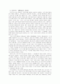 [서평]쉐보르스키의 민주주의와 시장을 읽고 2페이지