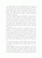 [서평]신의 약속은 파기될 수 없다를 읽고 2페이지