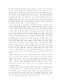 [서평]신의 약속은 파기될 수 없다를 읽고 3페이지