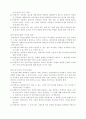 인간관계발전을 읽고..... 9페이지
