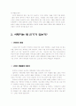 BEATLES와 서태지는 왜 인기가 있는가? 6페이지