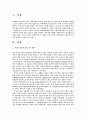 세속화와 세족주의에 대한 기독교적 이해 3페이지