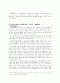 현대 신문 시사만화 변천사(리포트) 3페이지
