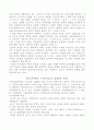 조선후기 가사의 현실인식 2페이지