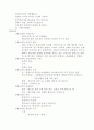 조선후기 가사의 현실인식 4페이지