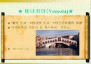이탈리아의 문화와 역사 25페이지