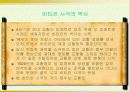 이탈리아의 문화와 역사 41페이지