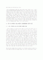 사이버 상에서의 청소년 일탈 4페이지