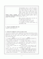 (특수교육) 학습장애(Learning Disorder)의 정의와 특성 4페이지