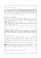 (특수교육) 학습장애(Learning Disorder)의 정의와 특성 5페이지