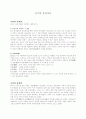 공자의 윤리사상 1페이지