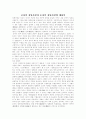 윤리의 본질에 대한 맹자와 순자의 견해 3페이지