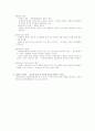 자위권의 개념과 성질 및 요건과 통제 2페이지