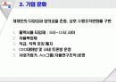 제일제당의 인자세도 5페이지