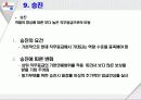제일제당의 인자세도 18페이지