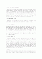 코엑스 몰의 성공요인과 경제적 의미 6페이지