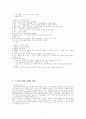 테니스와 운동 상해 조사 7페이지