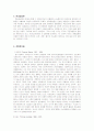 경험론에 관한 정리 3페이지