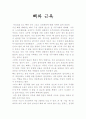 뼈와 근육에 관한 감상문 1페이지