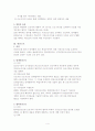 근로시간(노동법) 4페이지