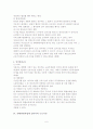 근로시간(노동법) 6페이지