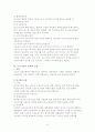 근로시간(노동법) 8페이지