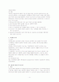 근로시간(노동법) 10페이지