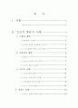 인도적 개입의 정당성과 그 주체 2페이지