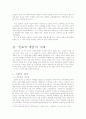 인도적 개입의 정당성과 그 주체 8페이지