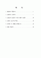 김동인 연구(그의 생애와 작품을 중심으로) 2페이지
