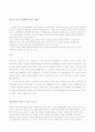 청소년의 비행과 스포츠의 관계 2페이지
