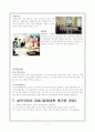 사회복지개론 - 태화 기독교 복지관 7페이지