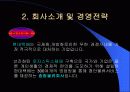 현대택배의 성공사례 4페이지