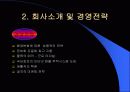 현대택배의 성공사례 5페이지
