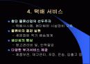 현대택배의 성공사례 7페이지
