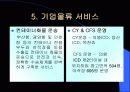 현대택배의 성공사례 9페이지