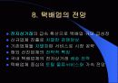 현대택배의 성공사례 14페이지