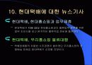 현대택배의 성공사례 16페이지